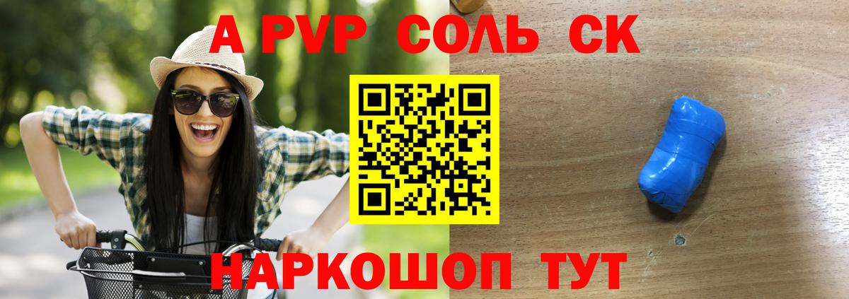 Alpha-PVP крисы CK Северобайкальск