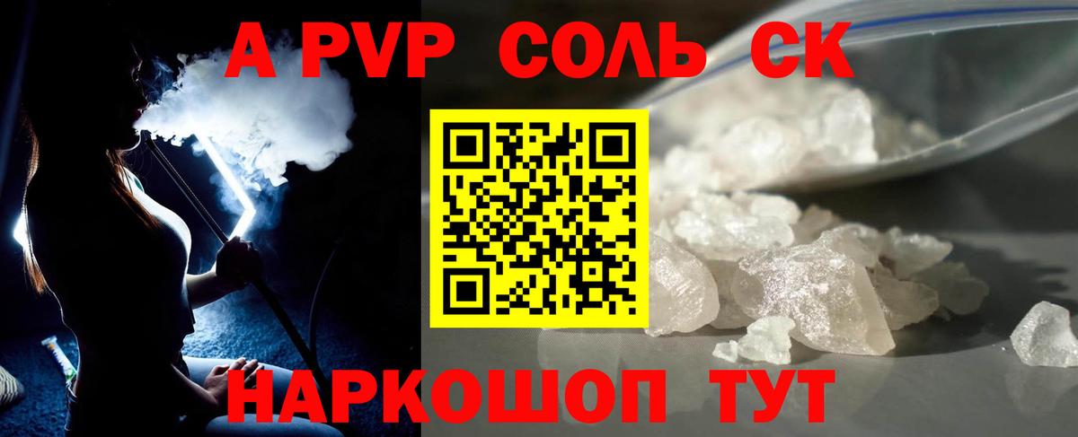 Alfa_PVP VHQ  Вход с VPN  A PVP Соль  Северобайкальск  A-PVP СК 