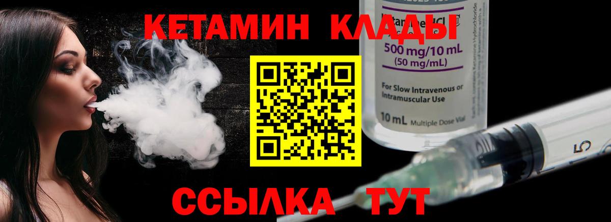 КЕТАМИН ketamine  Вход с VPN  Северобайкальск    ссылки  Кетамин VHQ 