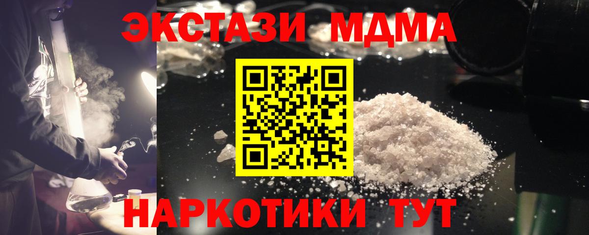 Северобайкальск  MDMA crystal  Вход с VPN  MDMA crystal 