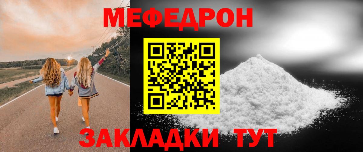 МЯУ-МЯУ мяу мяу  МЯУ-МЯУ  Меф 4 MMC  Северобайкальск  Вход с VPN 
