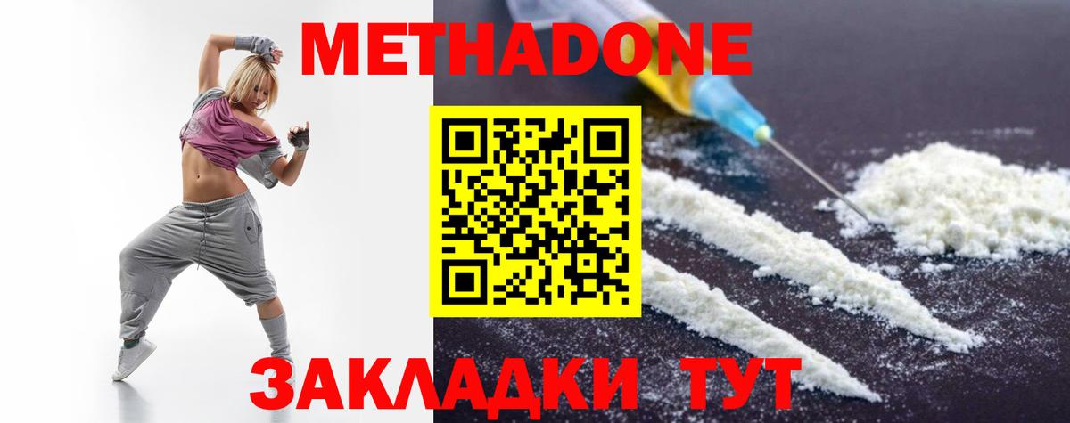 Метадон methadone  Вход с VPN  Северобайкальск 