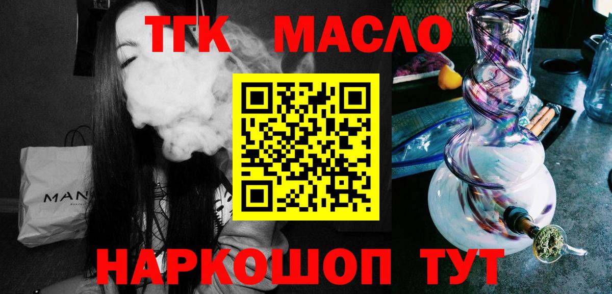 Дистиллят ТГК вейп с тгк Северобайкальск