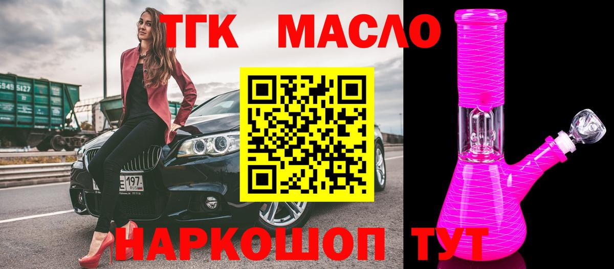 ТГК THC oil  Вход с VPN  Северобайкальск  Дистиллят ТГК жижа 